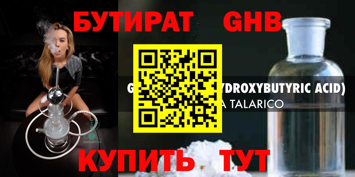 Нефтеюганск  Бутират BDO  Вход с VPN 