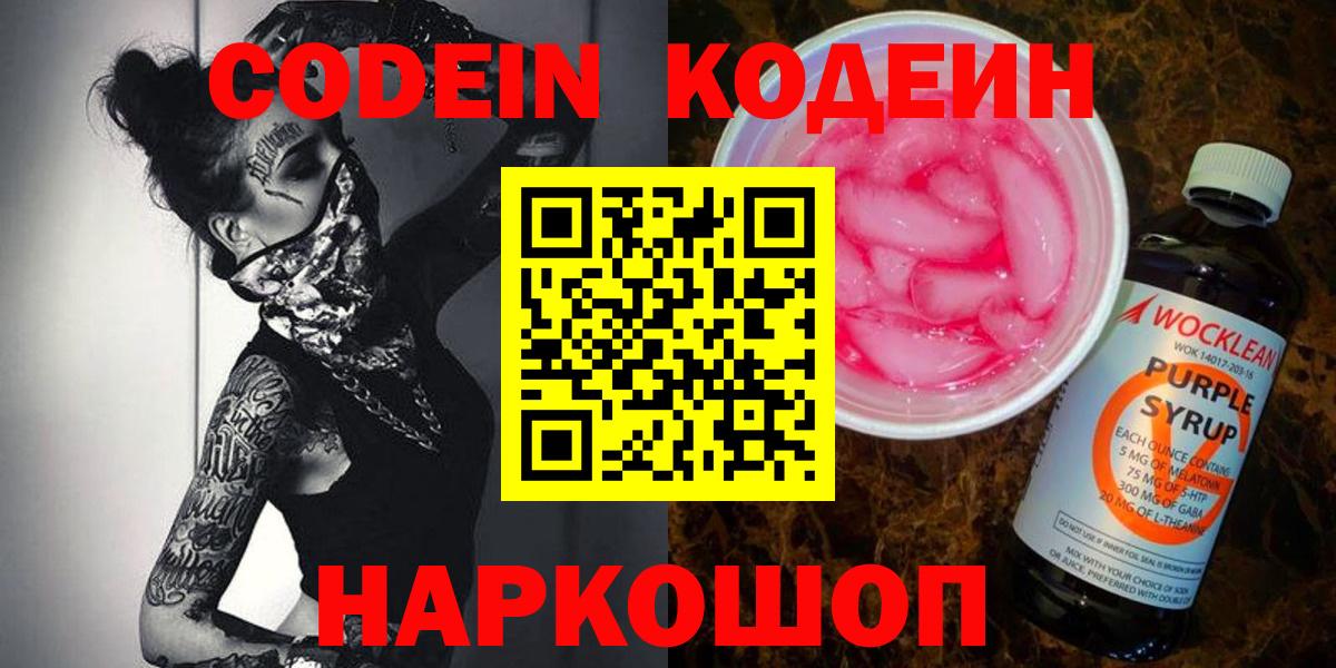 Codein напиток Lean (лин)  Вход с VPN  Нефтеюганск  Кодеин напиток Lean (лин) 