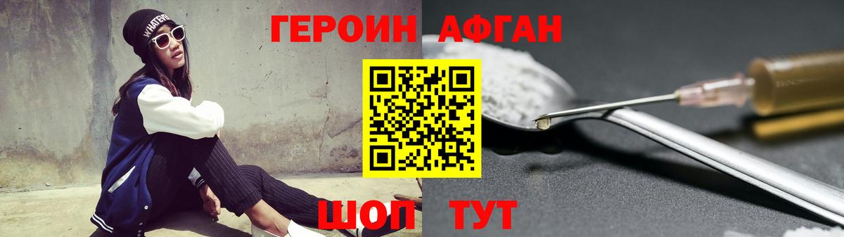 ГЕРОИН Heroin Нефтеюганск